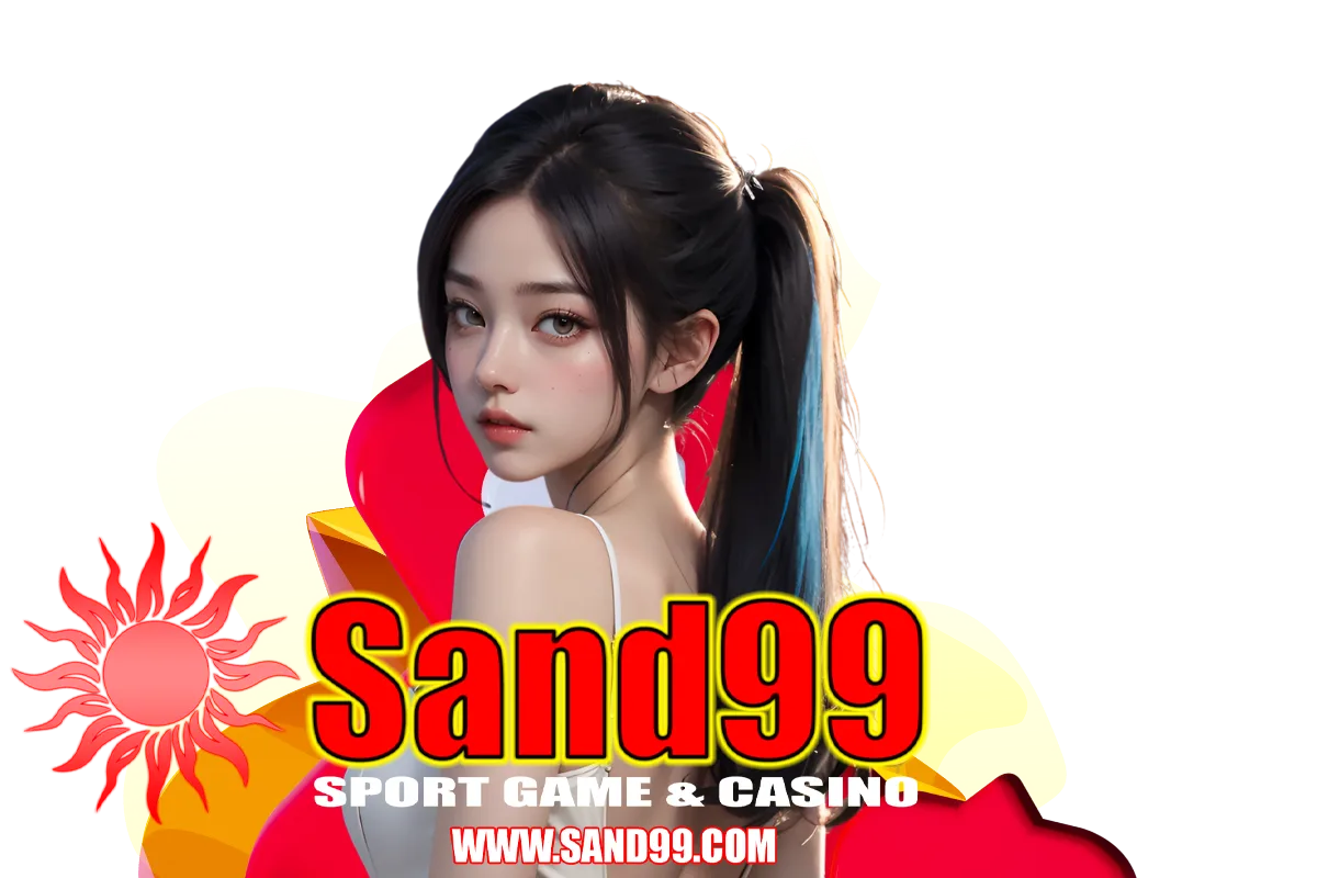 sand99 แจกเครดิตฟรี